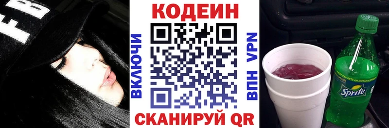 Кодеиновый сироп Lean Purple Drank купить закладку Нижневартовск